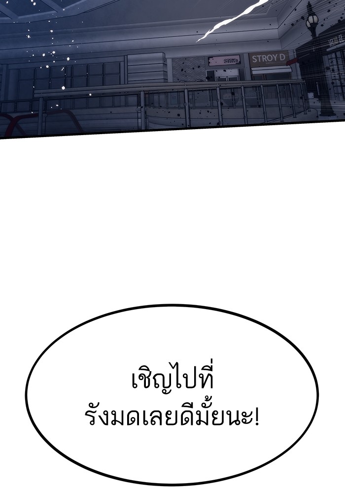 Ultra Alter แอ็กรองสตรองโคตร ตอนที่ 84 หน้า 144