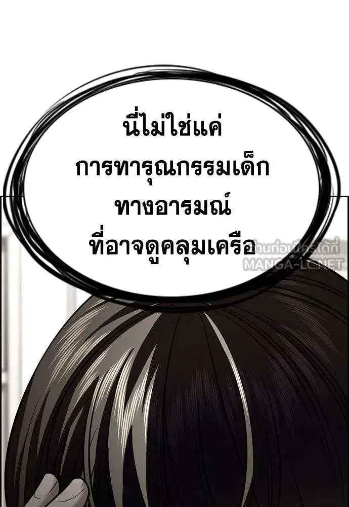 True Education ตอนที่ 244 หน้า 129