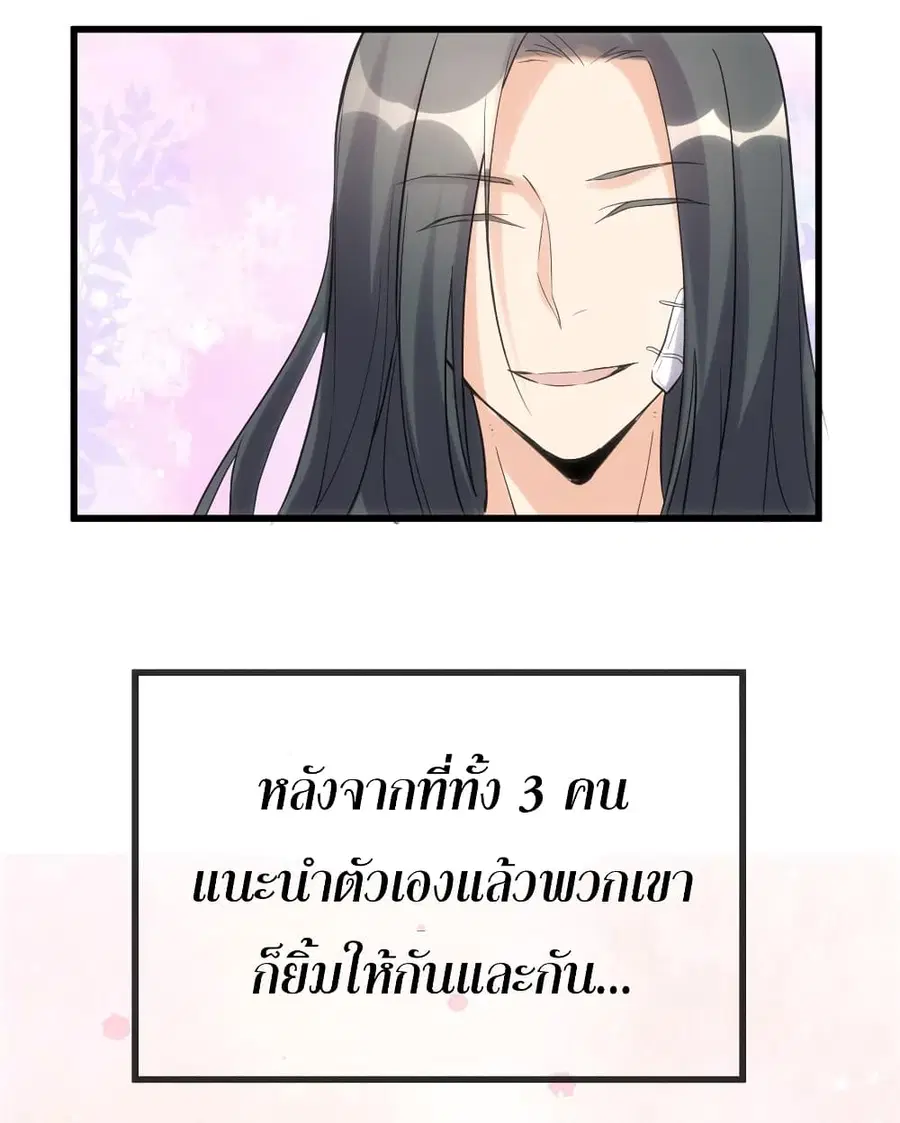 I might be A Fake Fairy ตอนที่ 12 หน้า 27