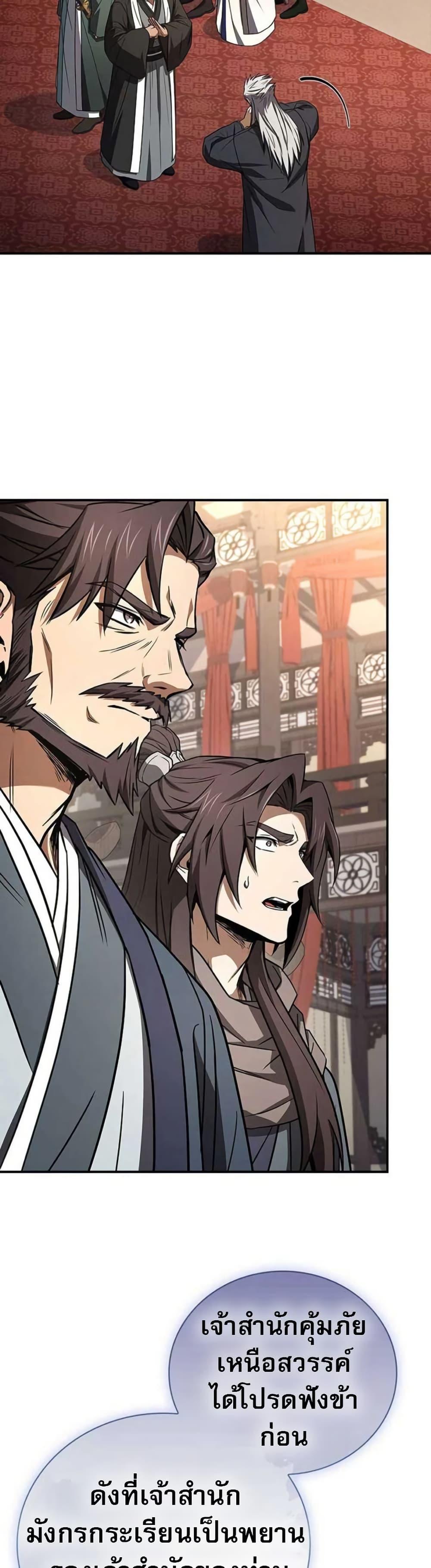 Reincarnated Escort Warrior ตอนที่ 114 หน้า 32