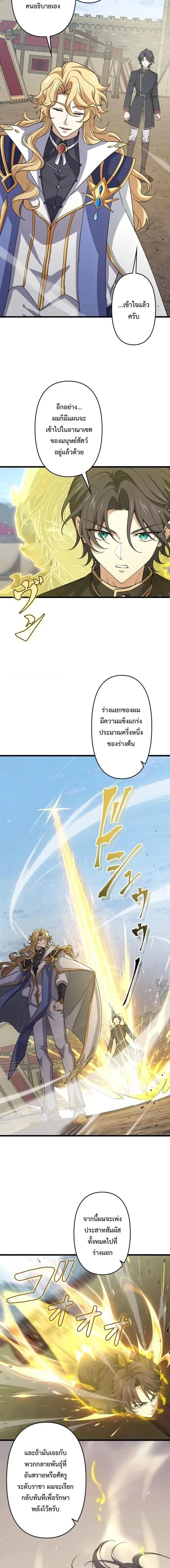 I Became a Genius at the Academy in a World Where Magic Reigns Supreme – ในโลกที่เวทมนตร์คือทุกสิ่ง ฉันเกิดใหม่เป็นอัจฉริยะแห่งอะคาเดมี ตอนที่ 100 หน้า 5