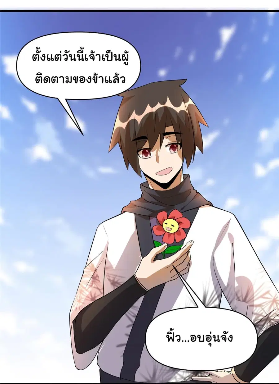 I might be A Fake Fairy ตอนที่ 33 หน้า 20