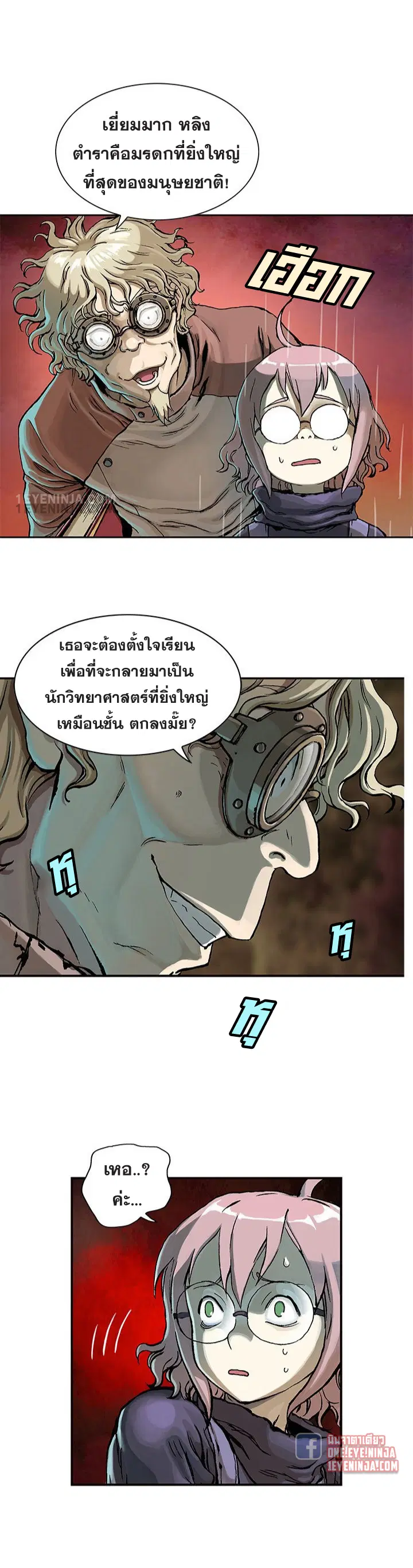 Leviathan ตอนที่ 212 หน้า 13