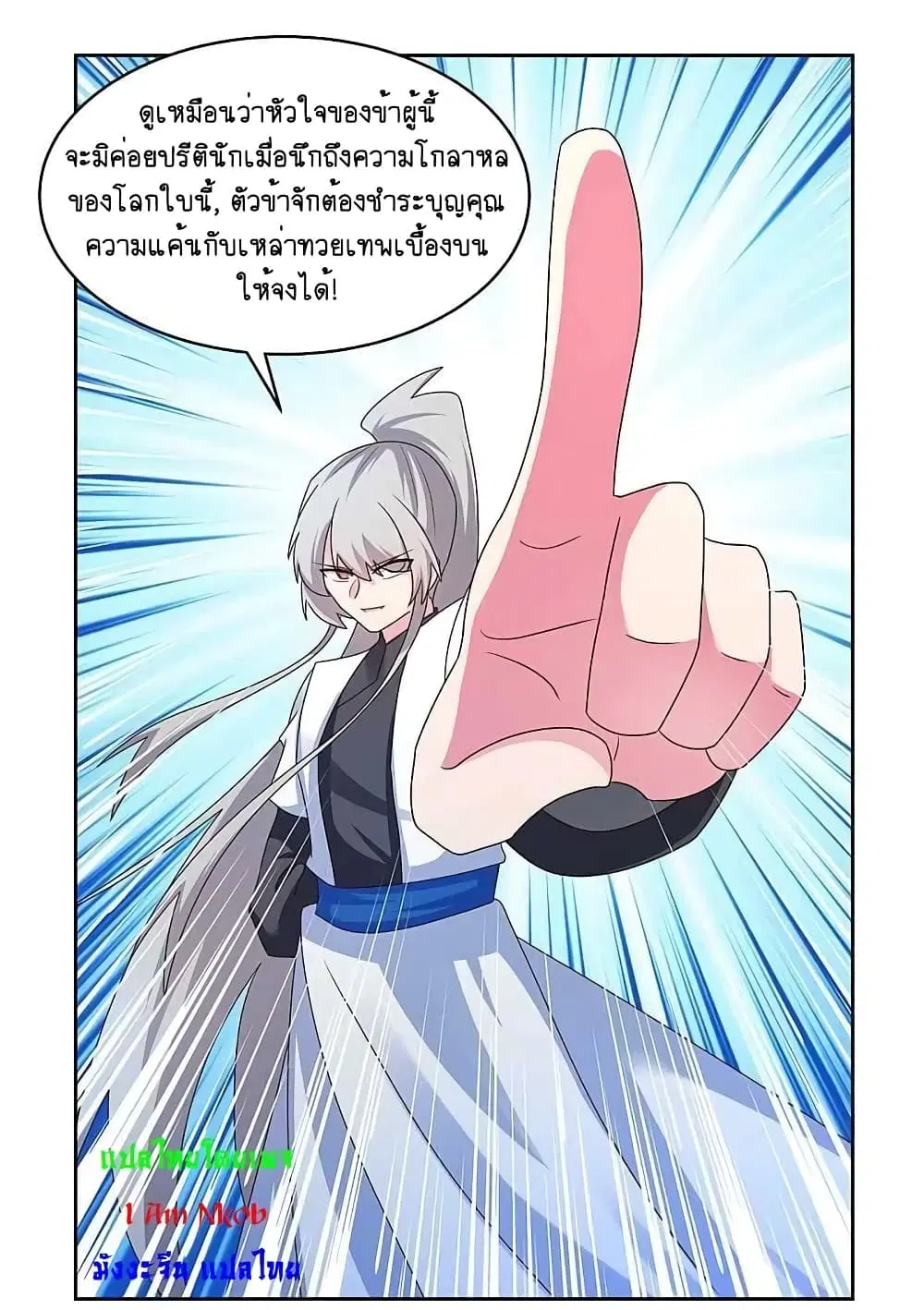 Above All Gods ตอนที่ 241 หน้า 17