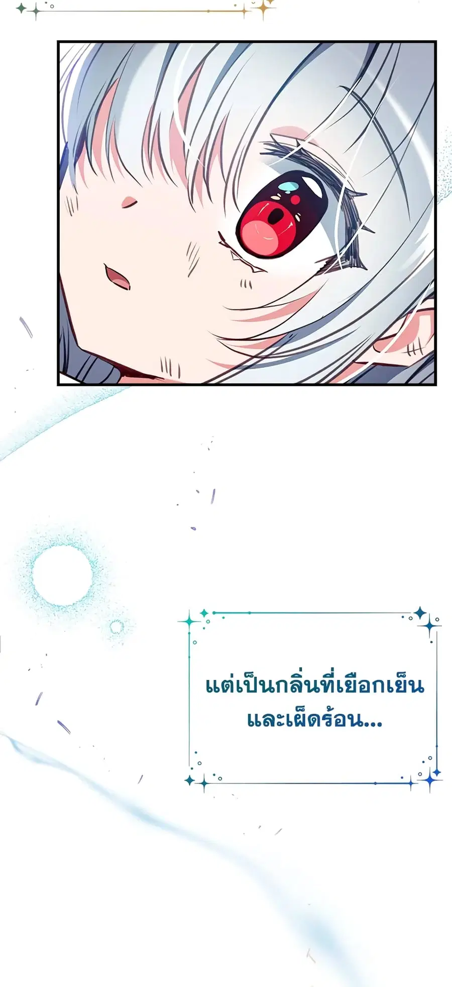 Can We Become a Family? ตอนที่ 28 หน้า 51