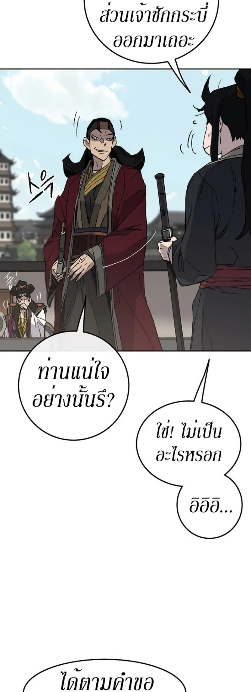 The Undefeatable Swordsman ตอนที่ 48 หน้า 4