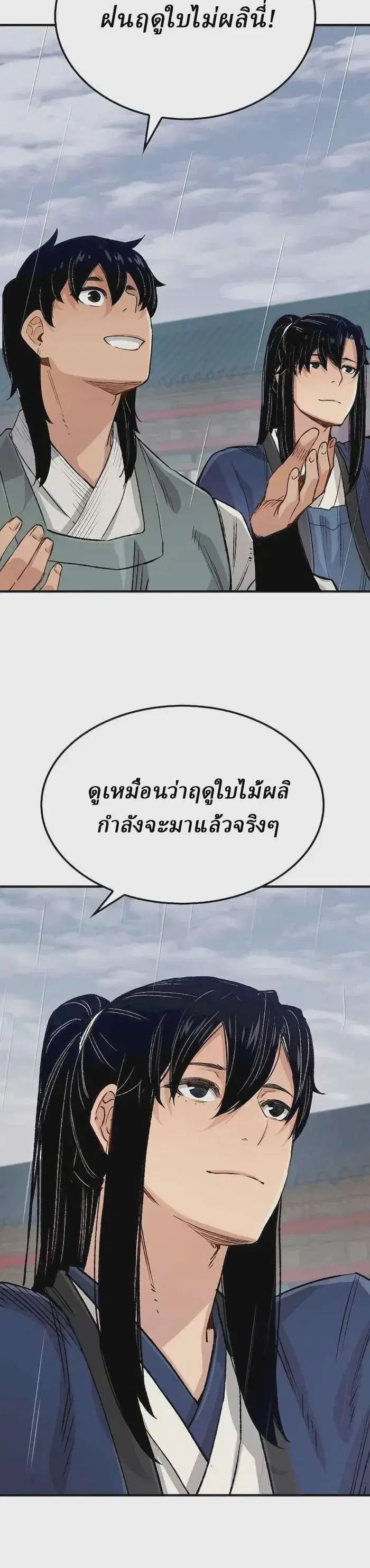 Reborn As The Heavenly Demon ตอนที่ 20 หน้า 32