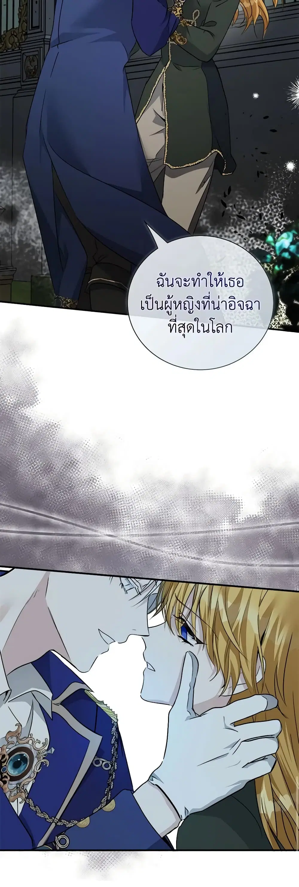 The Villainess Lives Again ตอนที่ 138 หน้า 31