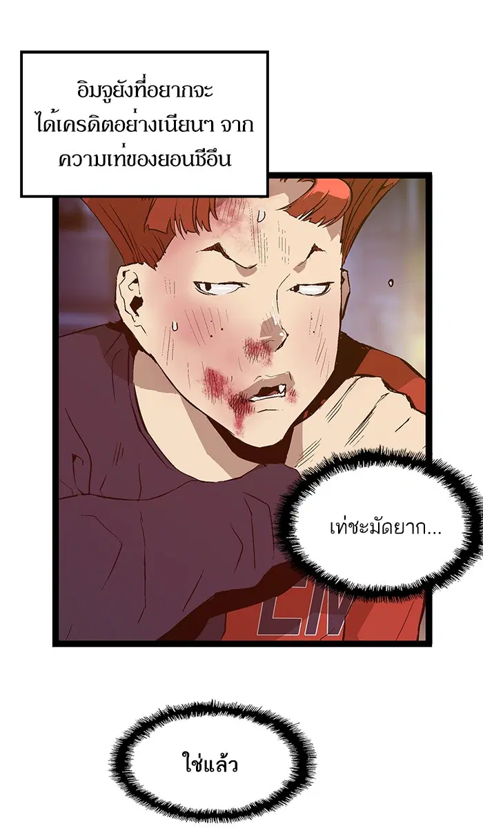 Weak Hero ตอนที่ 59 หน้า 4