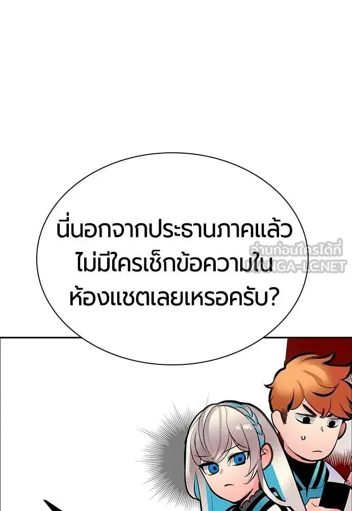 Jungle Juice ตอนที่ 176 หน้า 139
