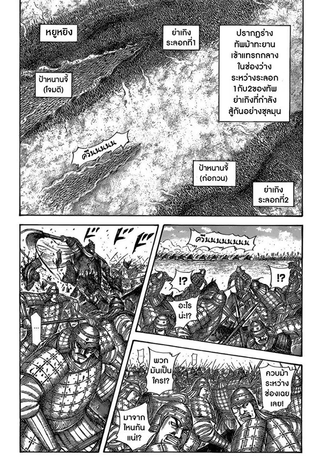 Kingdom ตอนที่ 524 หน้า 17