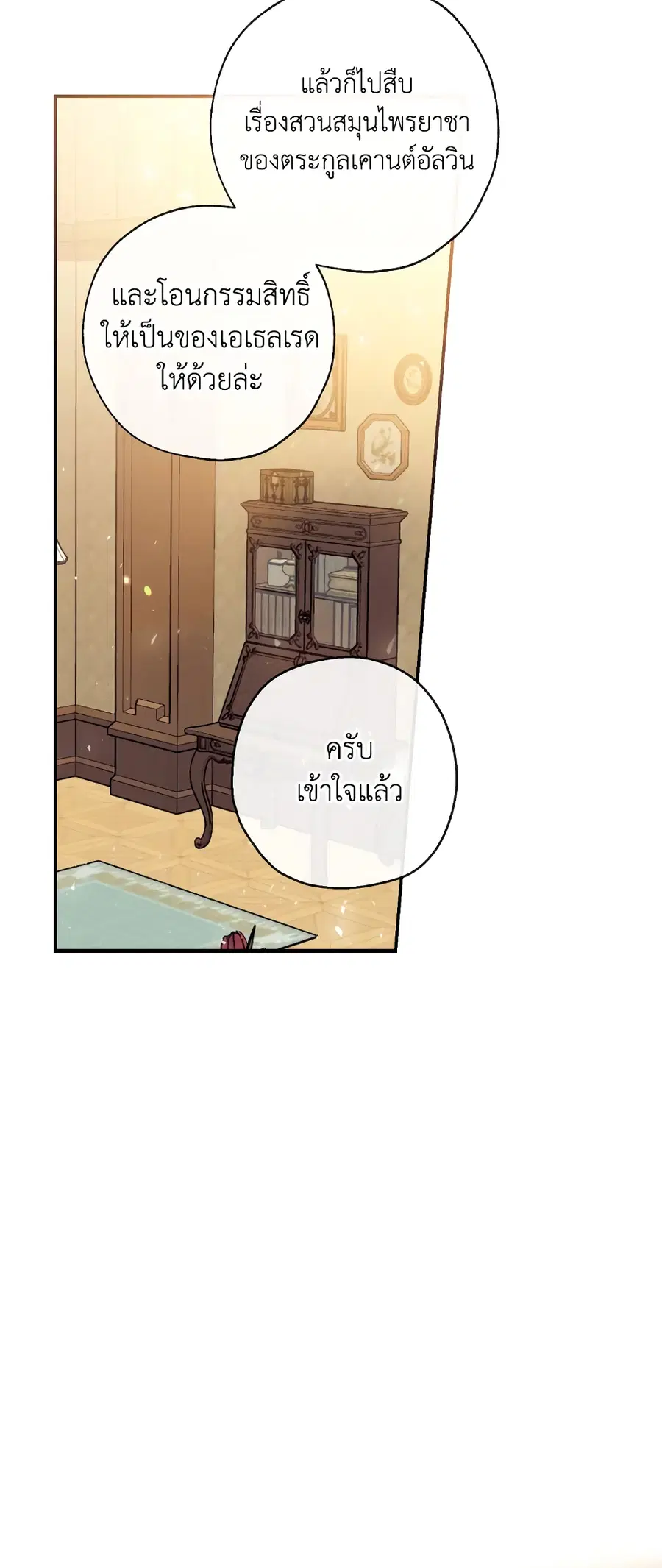 Can We Become a Family? ตอนที่ 66 หน้า 12
