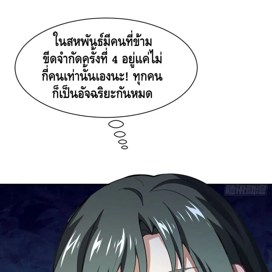 High Energy Strikes ตอนที่ 59 หน้า 8