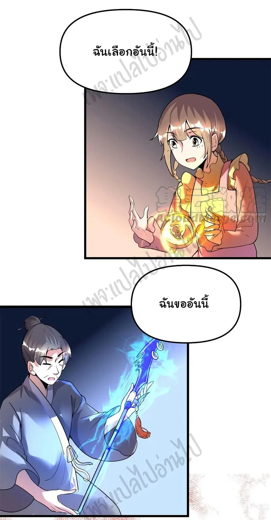I might be A Fake Fairy ตอนที่ 188 หน้า 23