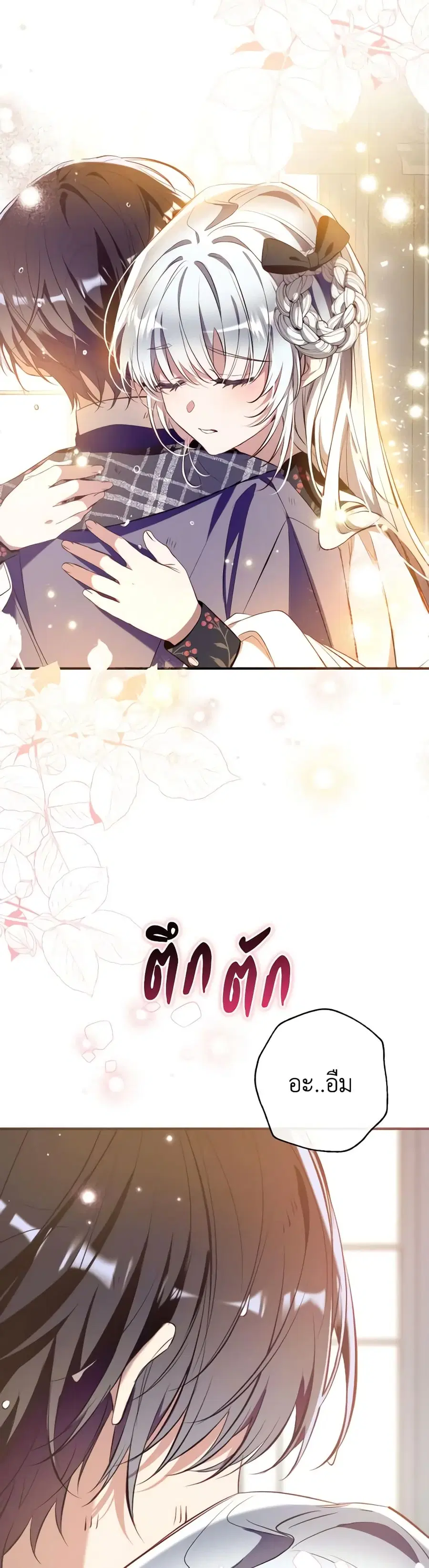 Can We Become a Family? ตอนที่ 103 หน้า 28
