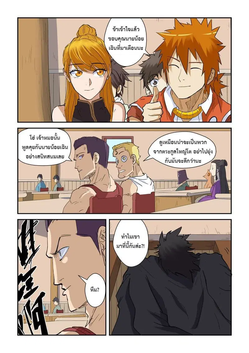 Tales of Demons and Gods ตอนที่ 142 หน้า 8