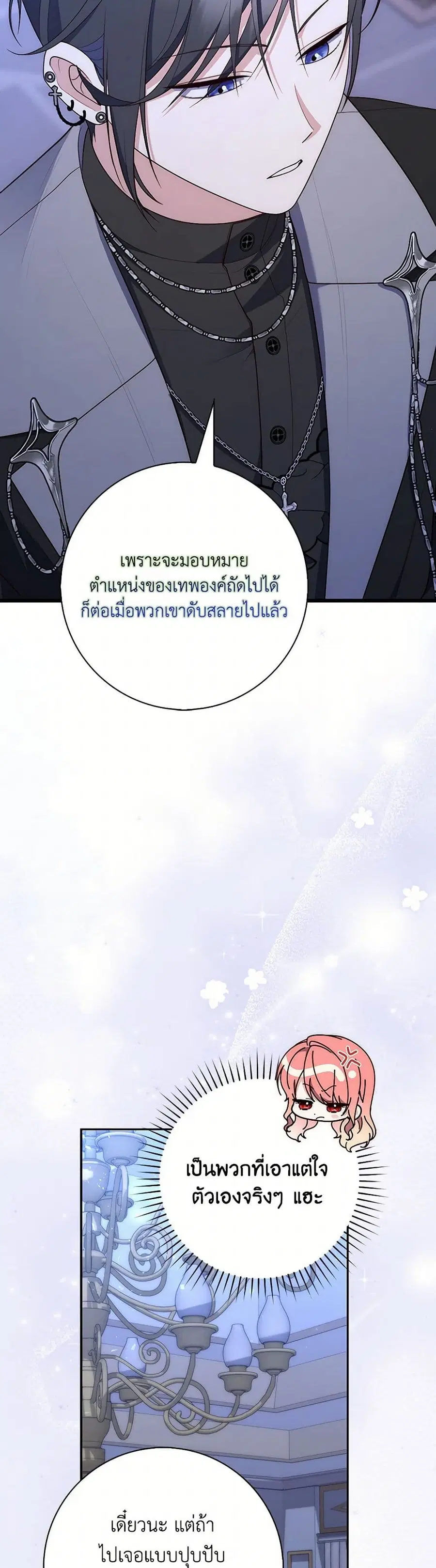 Fortune-Telling Lady ตอนที่ 62 หน้า 21