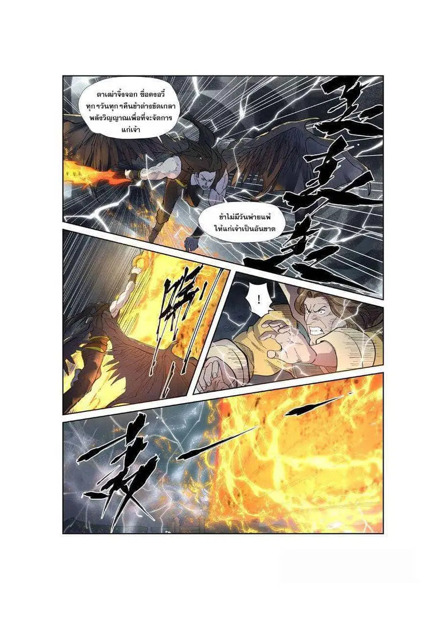 Tales of Demons and Gods ตอนที่ 247 หน้า 14