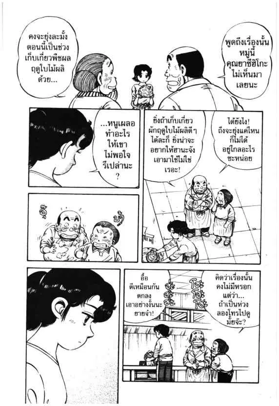 Kachuu Hana ตอนที่ 39 หน้า 9