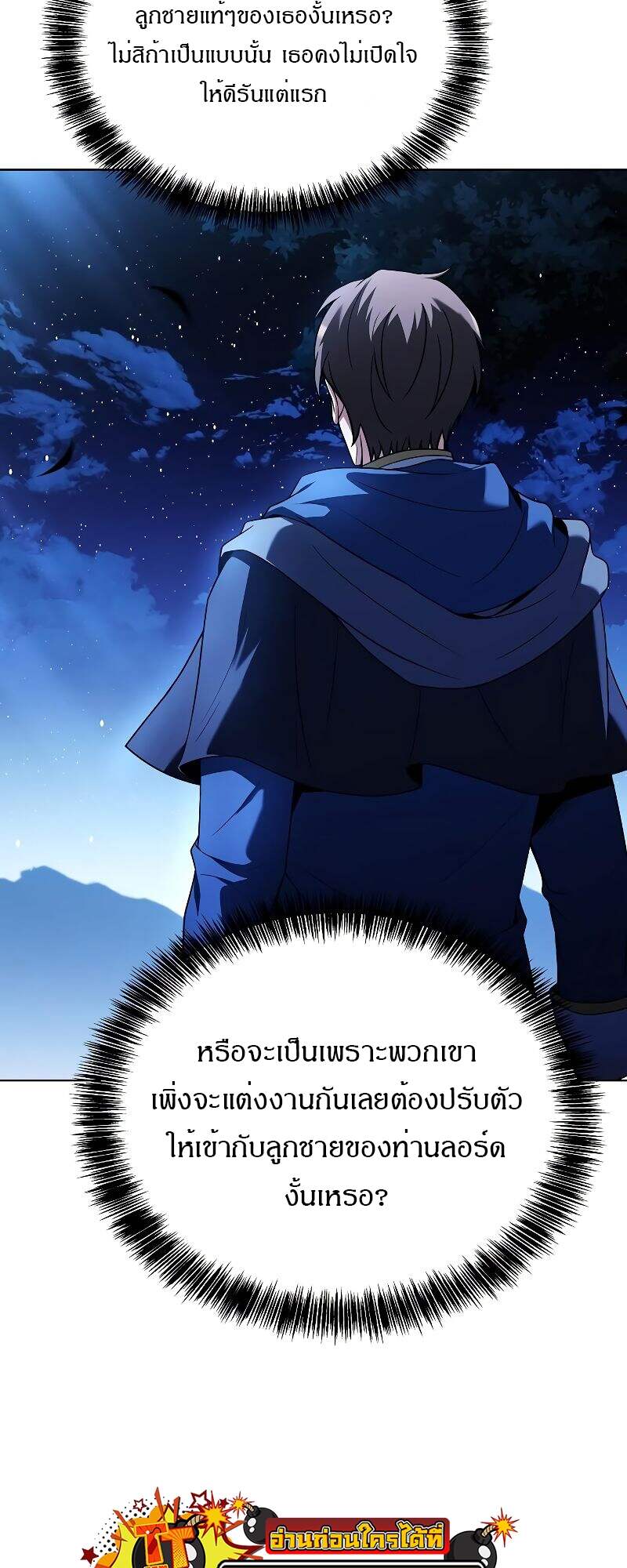 A Wizard’s Restaurant ตอนที่ 22 หน้า 45