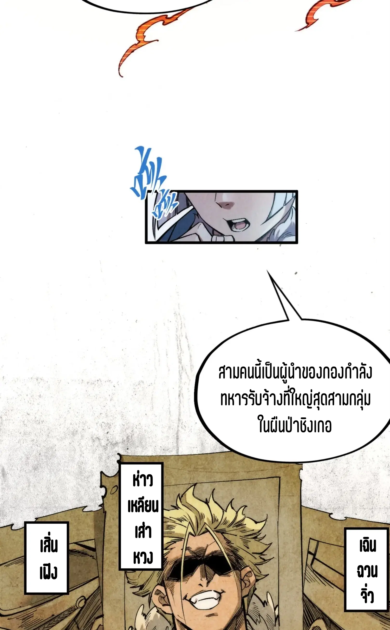 The Eternal Supreme ตอนที่ 292 หน้า 25
