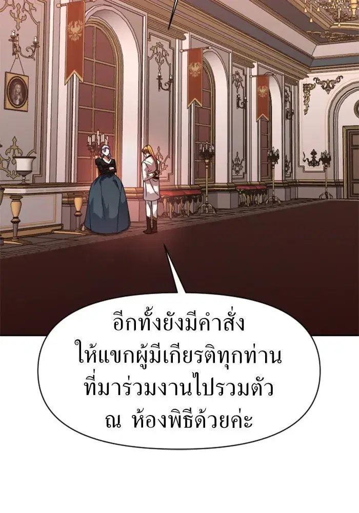 Your Throne ตอนที่ 19 หน้า 145