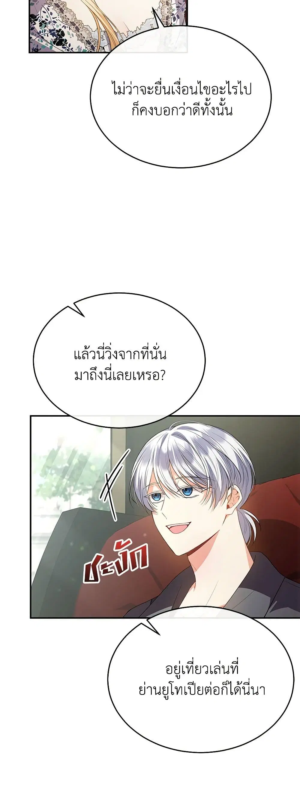 The Real Daughter Is Back ตอนที่ 99 หน้า 29