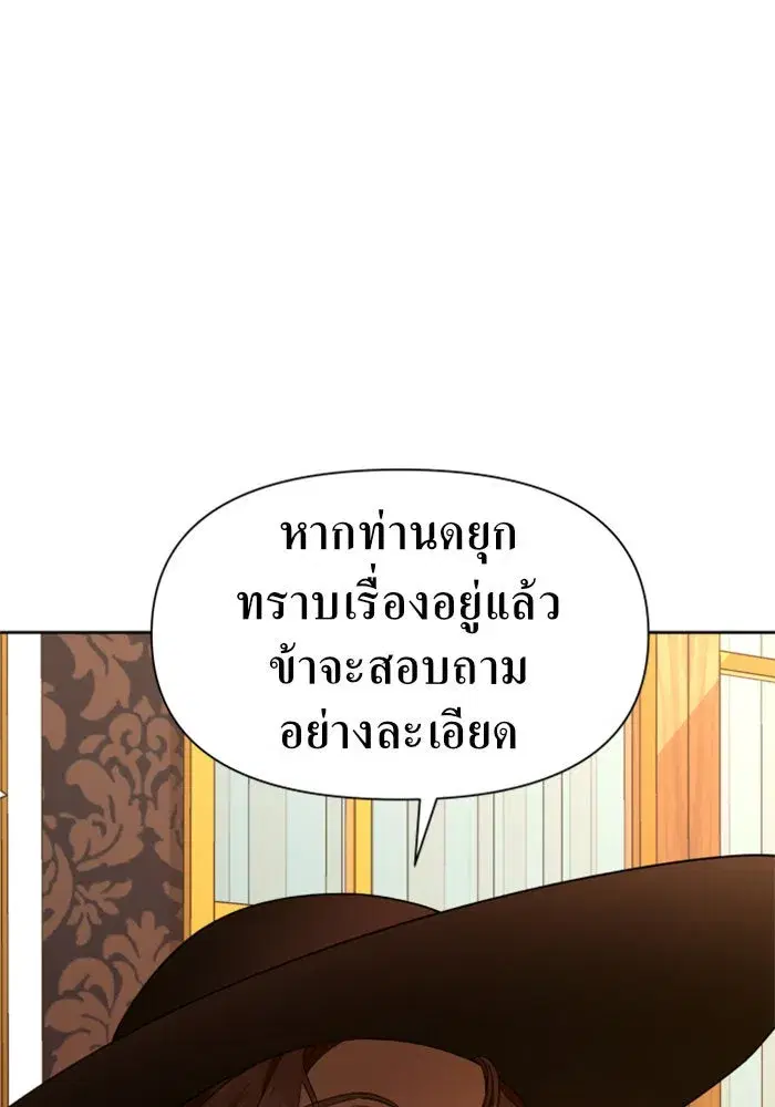 Your Throne ตอนที่ 47 หน้า 85