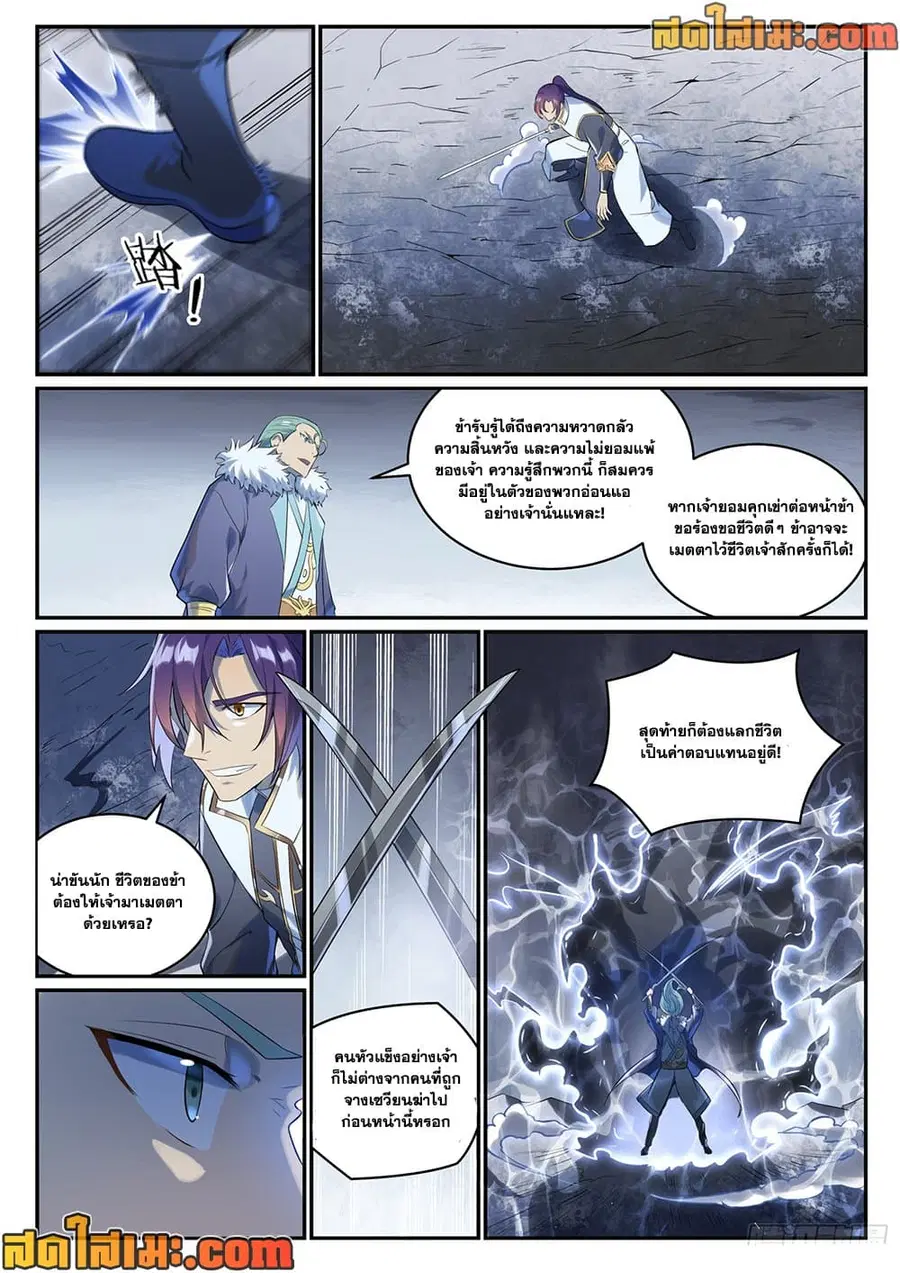 Bailian Chengshen ตอนที่ 997 หน้า 11