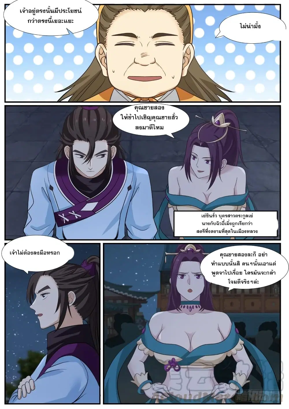 Martial Peak ตอนที่ 378 หน้า 9