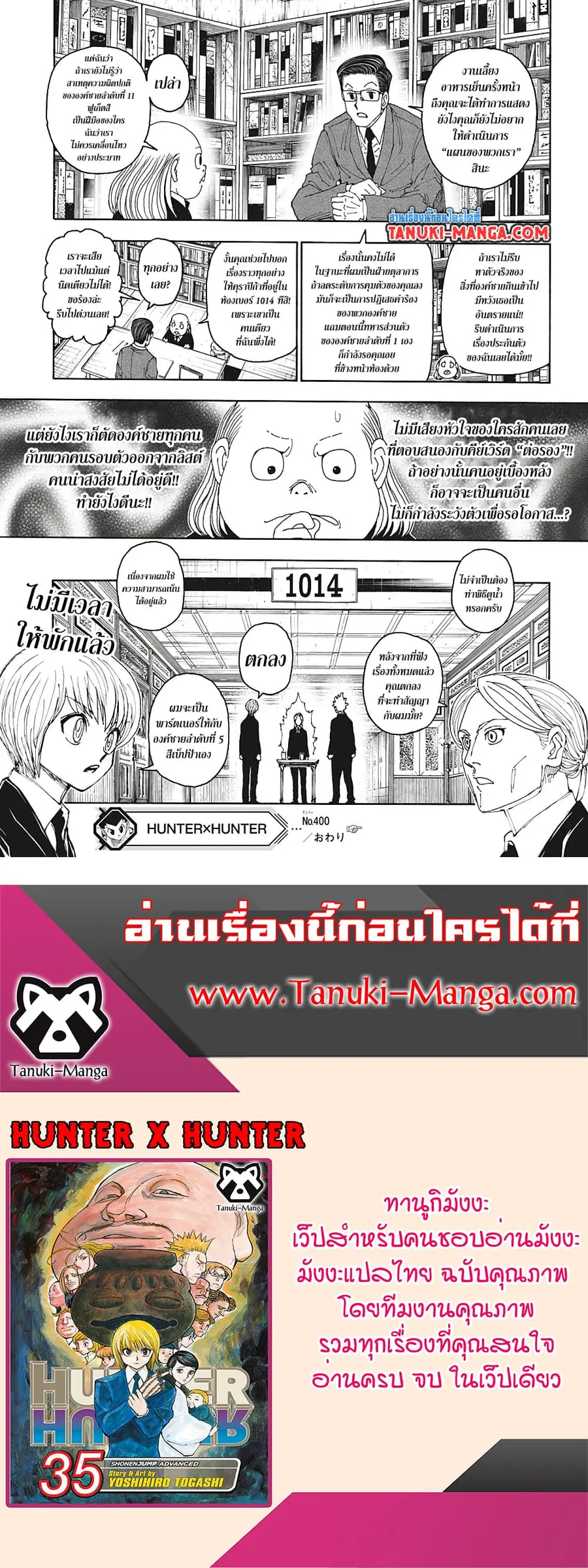 Hunter x Hunter ตอนที่ 400 หน้า 19