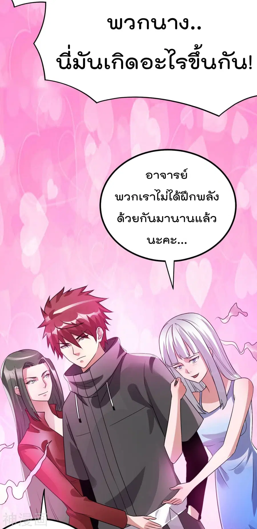 Immortal King of City ตอนที่ 119 หน้า 17
