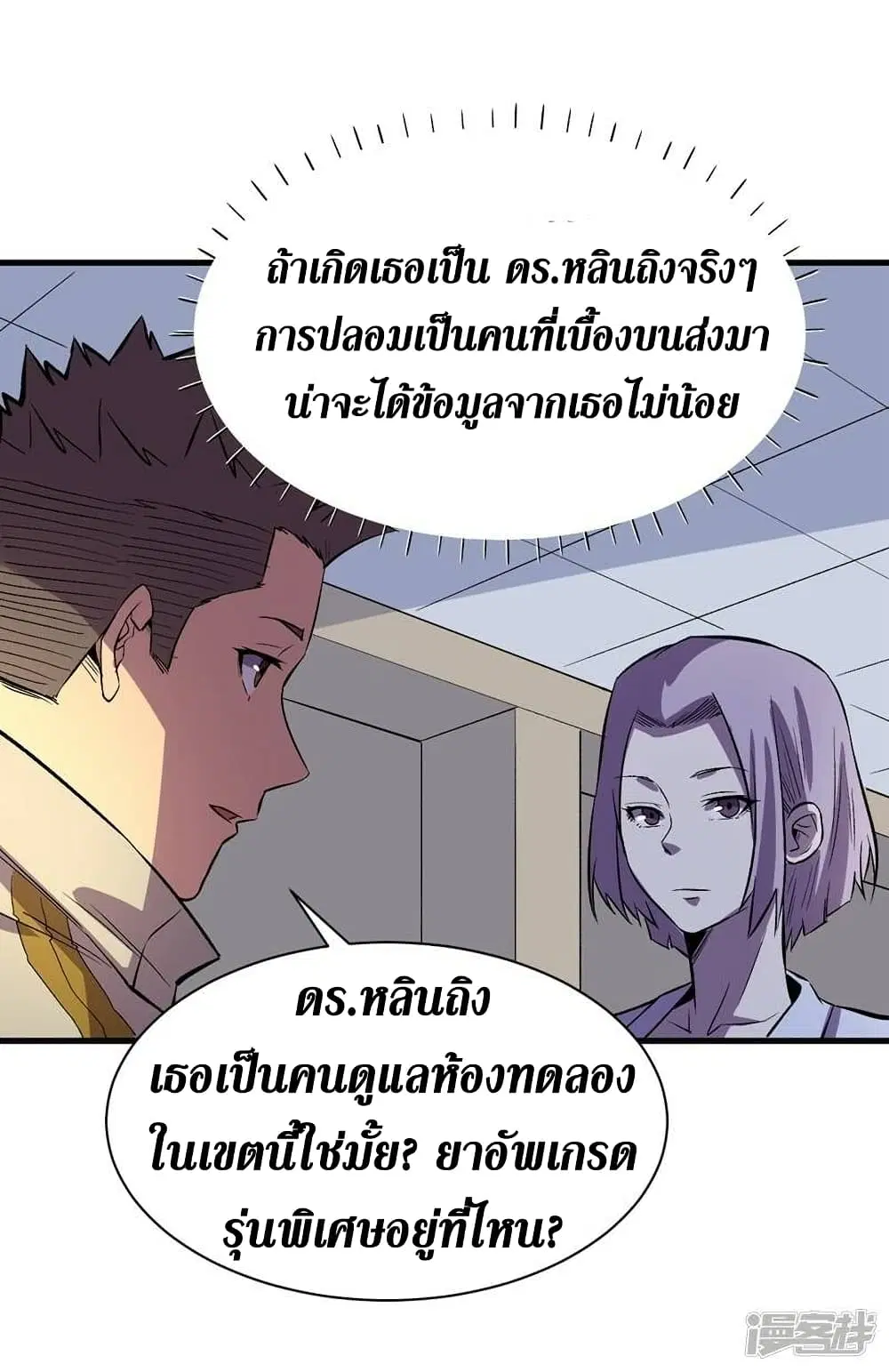 The Last Hero ตอนที่ 110 หน้า 4