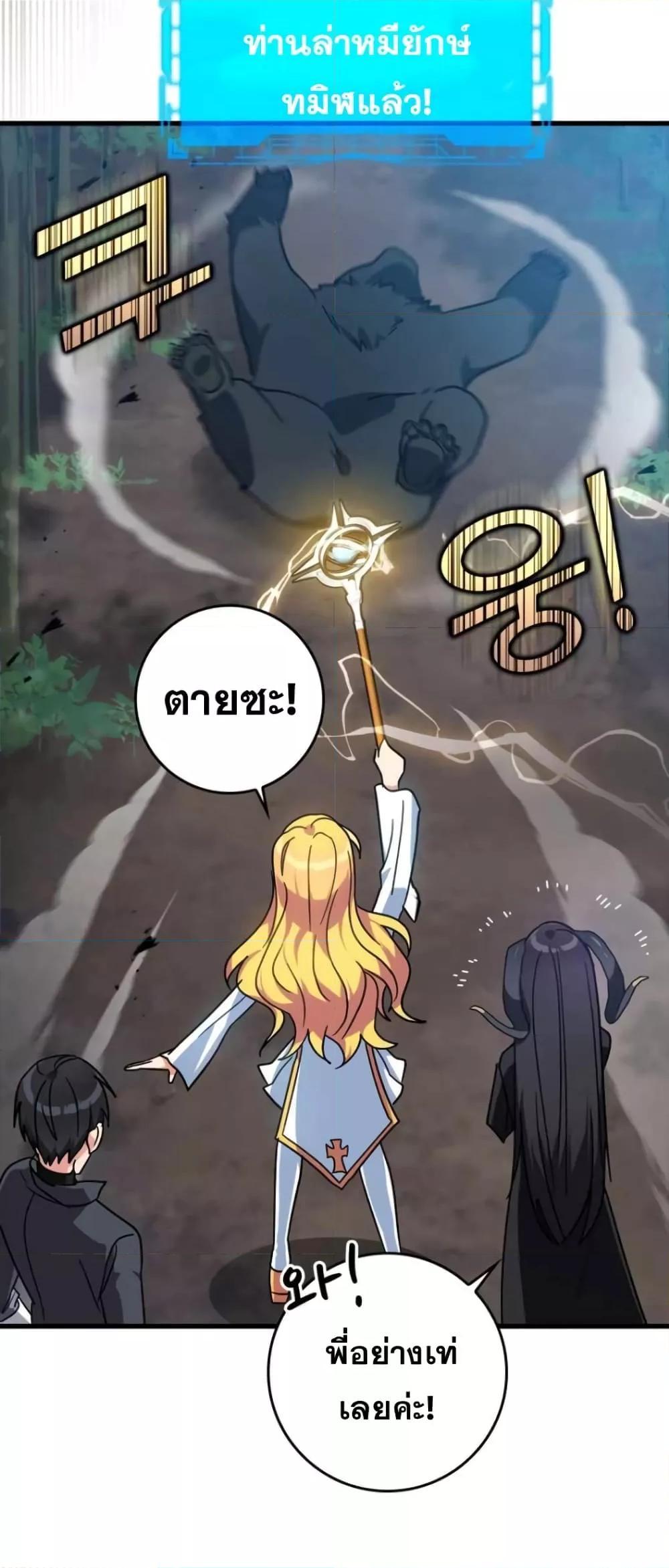 Max Level Player ตอนที่ 18 หน้า 18