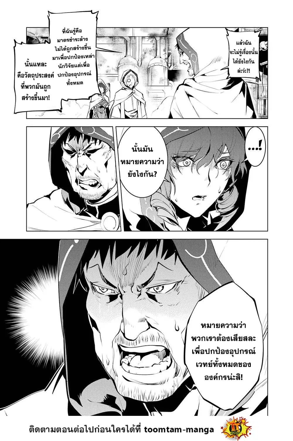 Tensei Kenja no Isekai Life ตอนที่ 50.2 หน้า 18