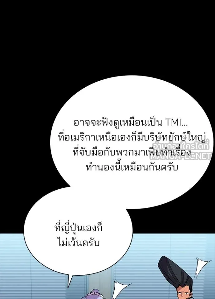 Villain to Kill ตอนที่ 199 หน้า 19