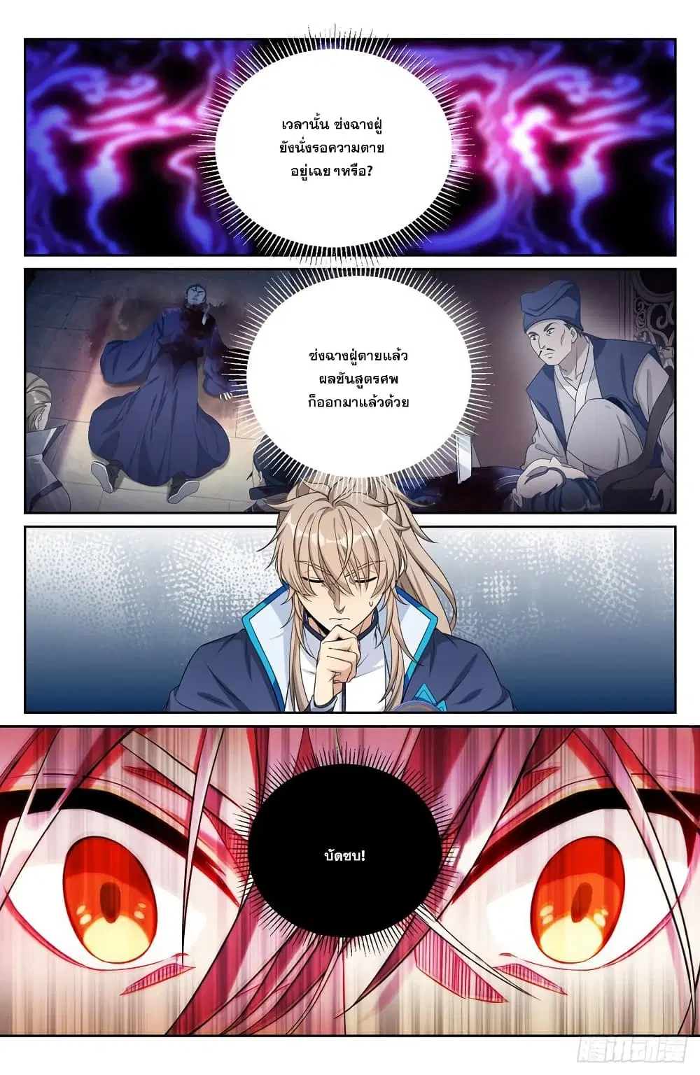 Nightwatcher ตอนที่ 267 หน้า 15