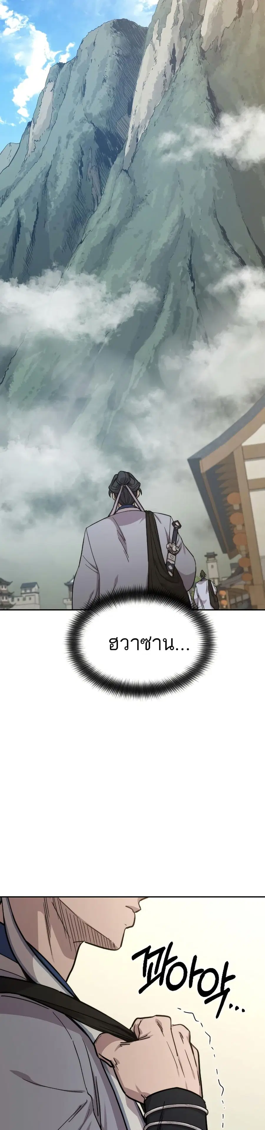 Return of the Mount Hua Sect ตอนที่ 52 หน้า 33