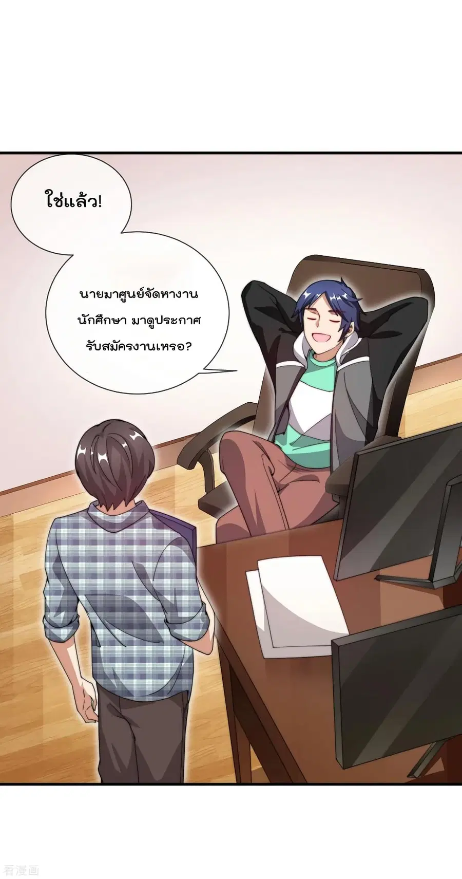 I am The Richest in The World ตอนที่ 150 หน้า 15