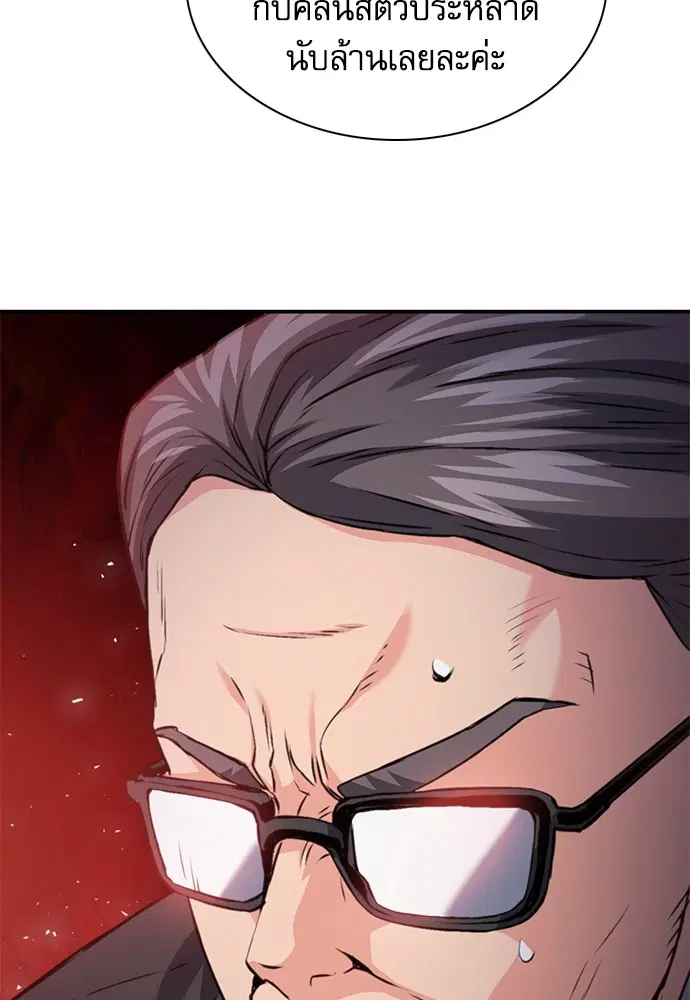 The Druid of Seoul Station ตอนที่ 151 หน้า 172