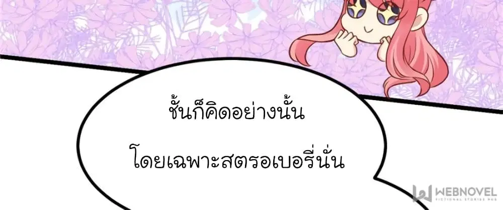 My Beautiful Time with You ตอนที่ 88 หน้า 36