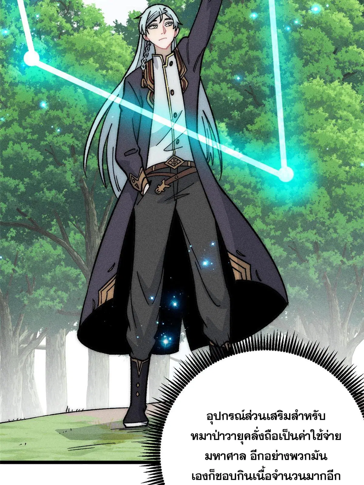 All Hail the Sect Leader ตอนที่ 199 หน้า 7
