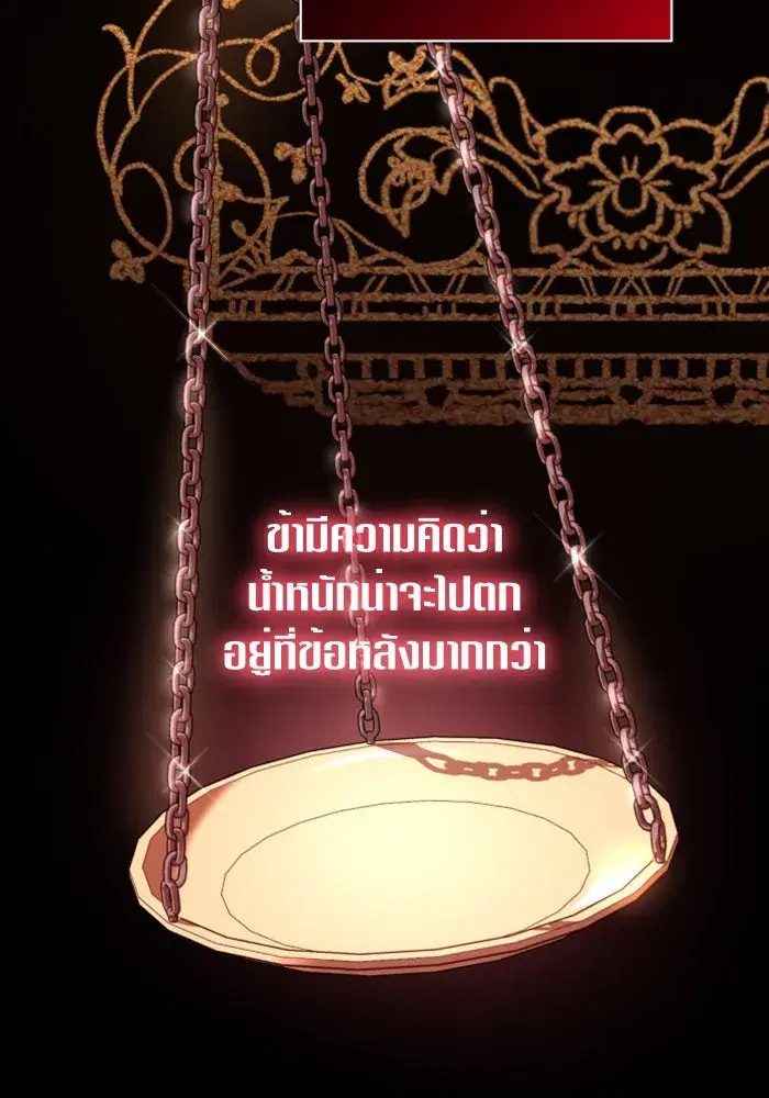 Your Throne ตอนที่ 104 หน้า 140
