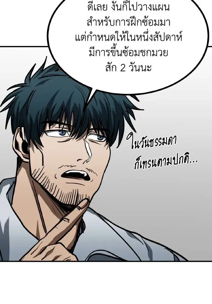King of the Octagon ตอนที่ 54 หน้า 79