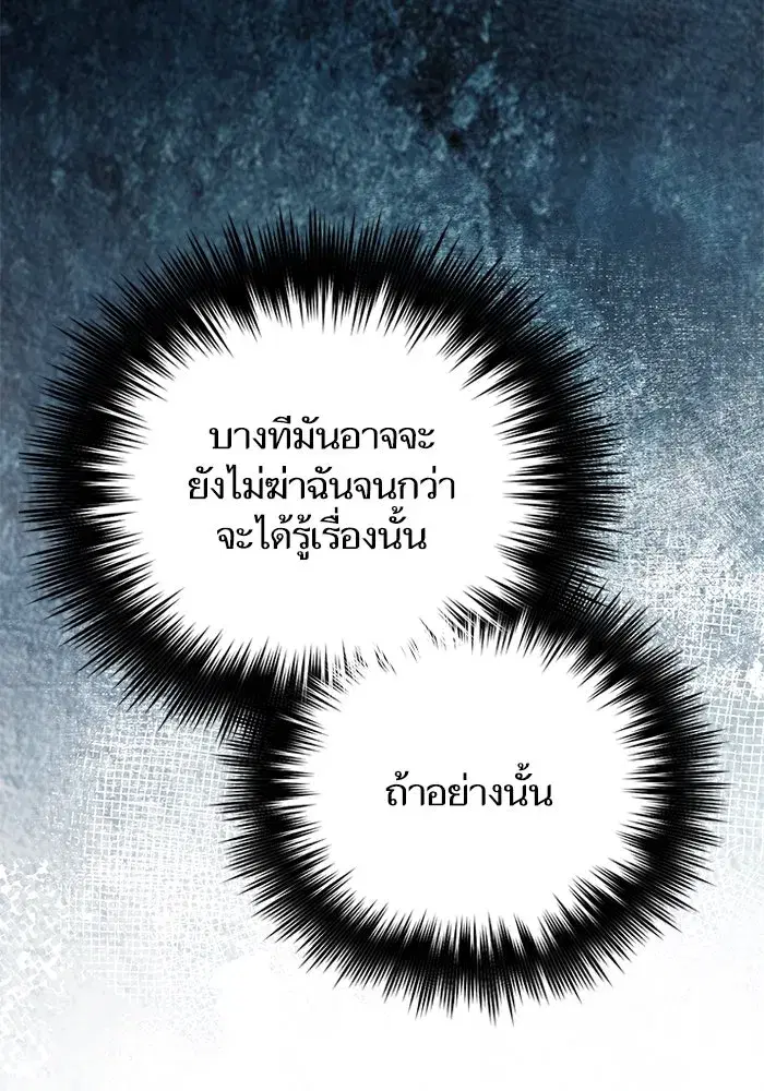 The S-Classes That I Raised (My S-Class Hunters) ตอนที่ 89 หน้า 148