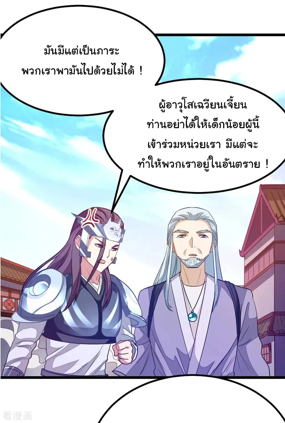 Nine Sun God King ตอนที่ 190 หน้า 24