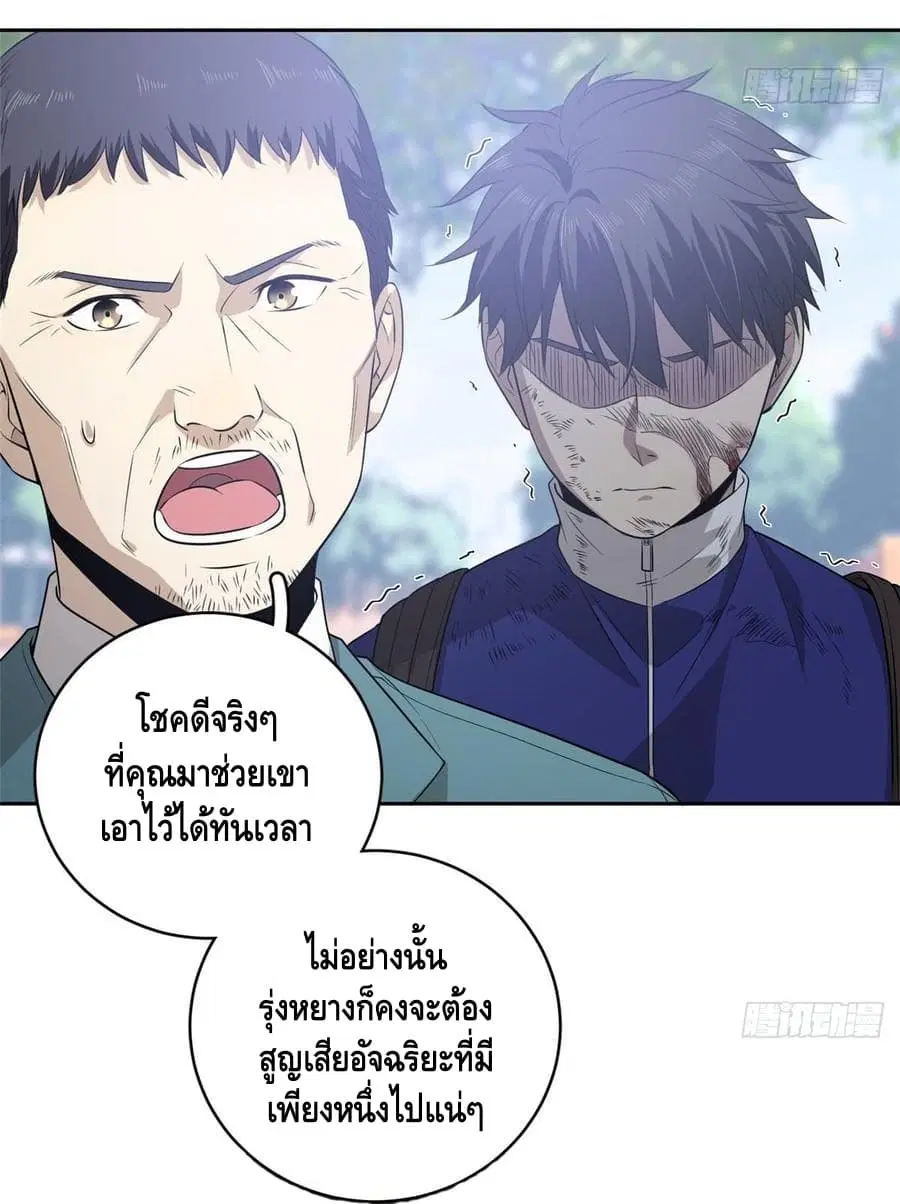 Global Martial Arts ตอนที่ 19 หน้า 28
