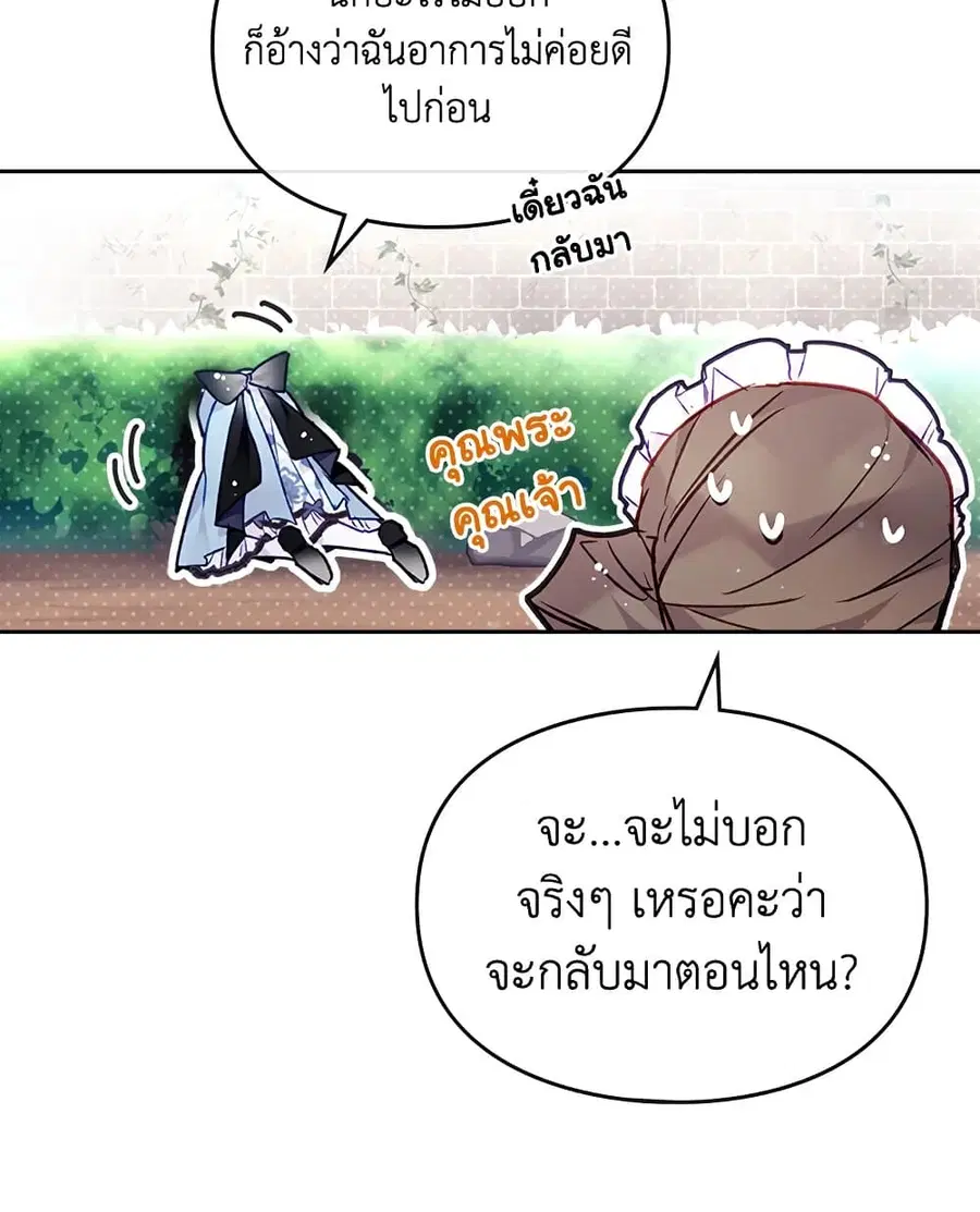 Death Is The Only Ending For The Villainess ตอนที่ 110 หน้า 40