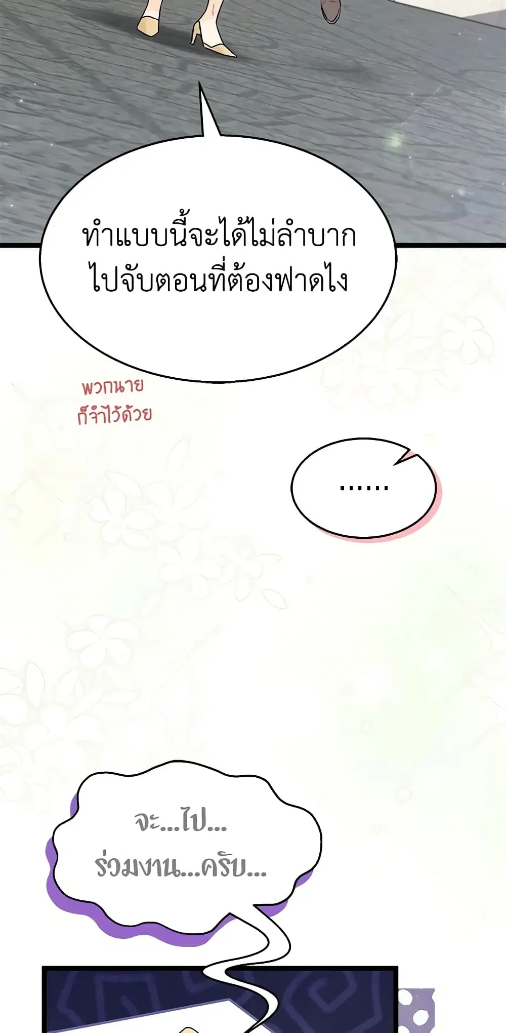 The Symbiotic Relationship Between a Panther and a Rabbit ตอนที่ 94 หน้า 43