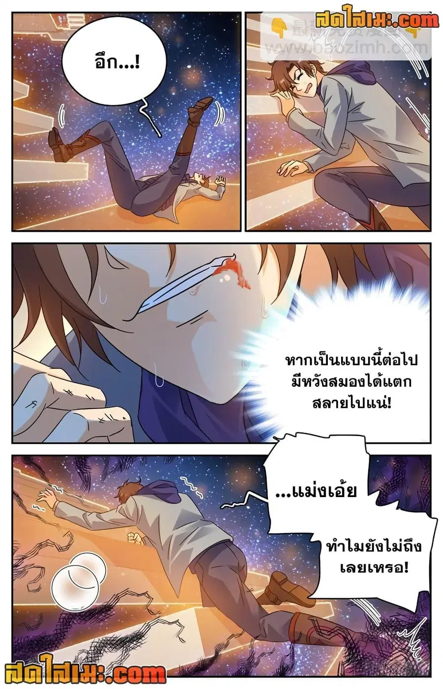 Versatile Mage ตอนที่ 198 หน้า 8